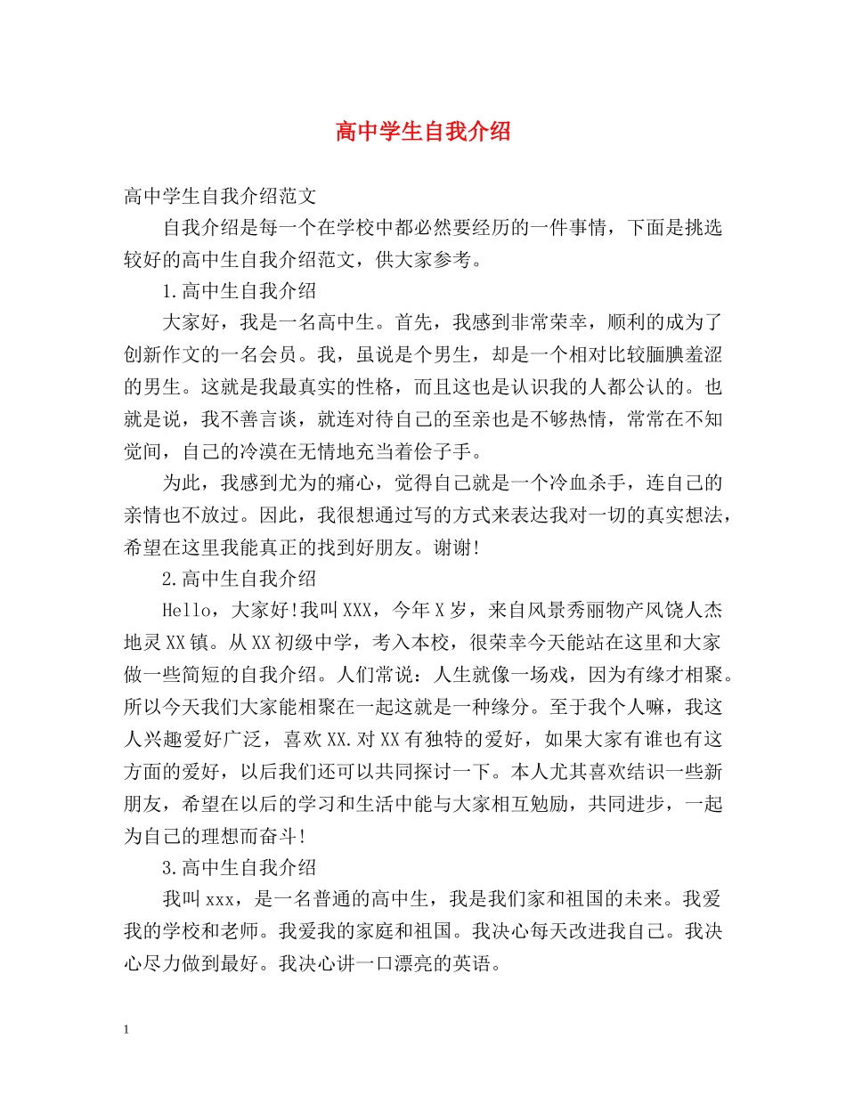 高生自我介绍 _第1页
