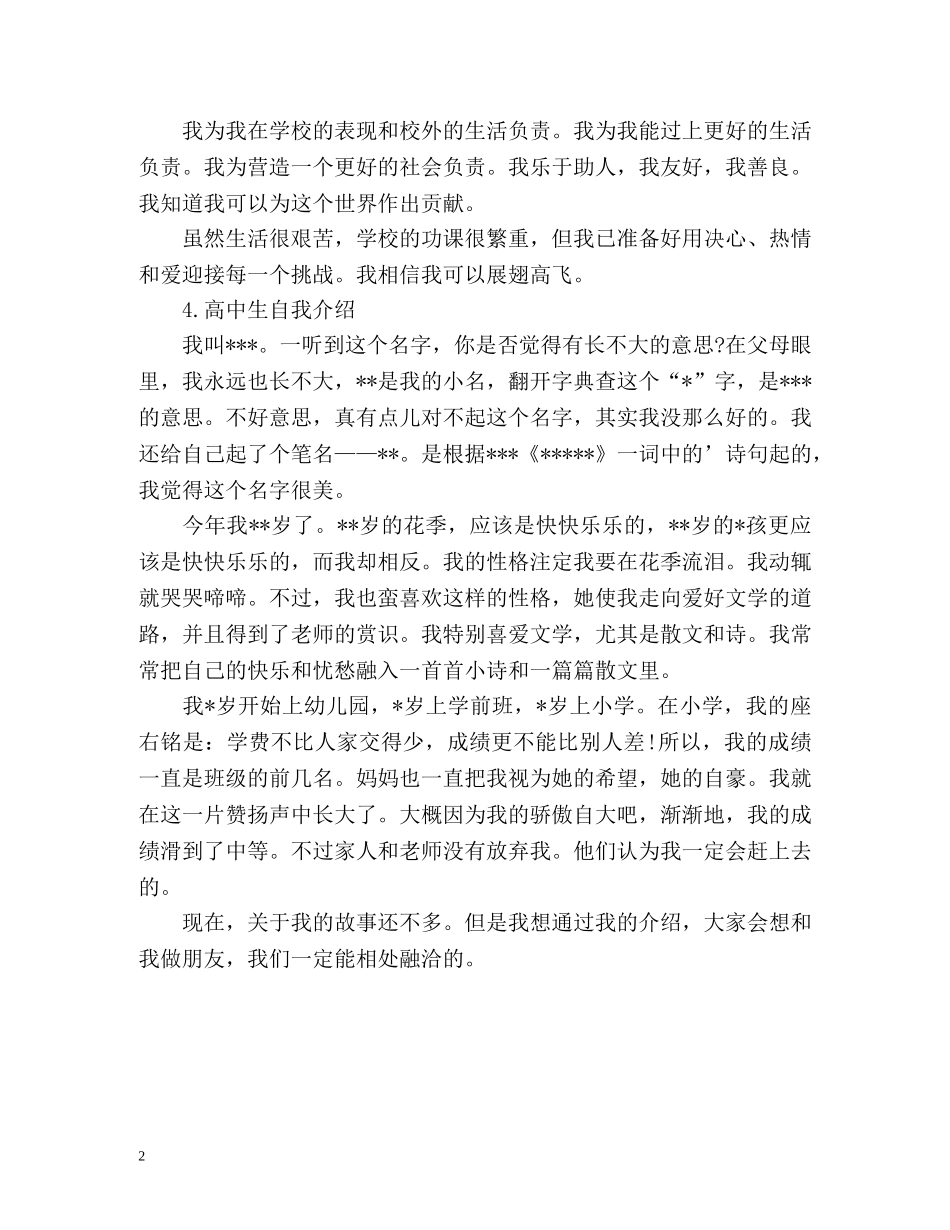 高生自我介绍 _第2页