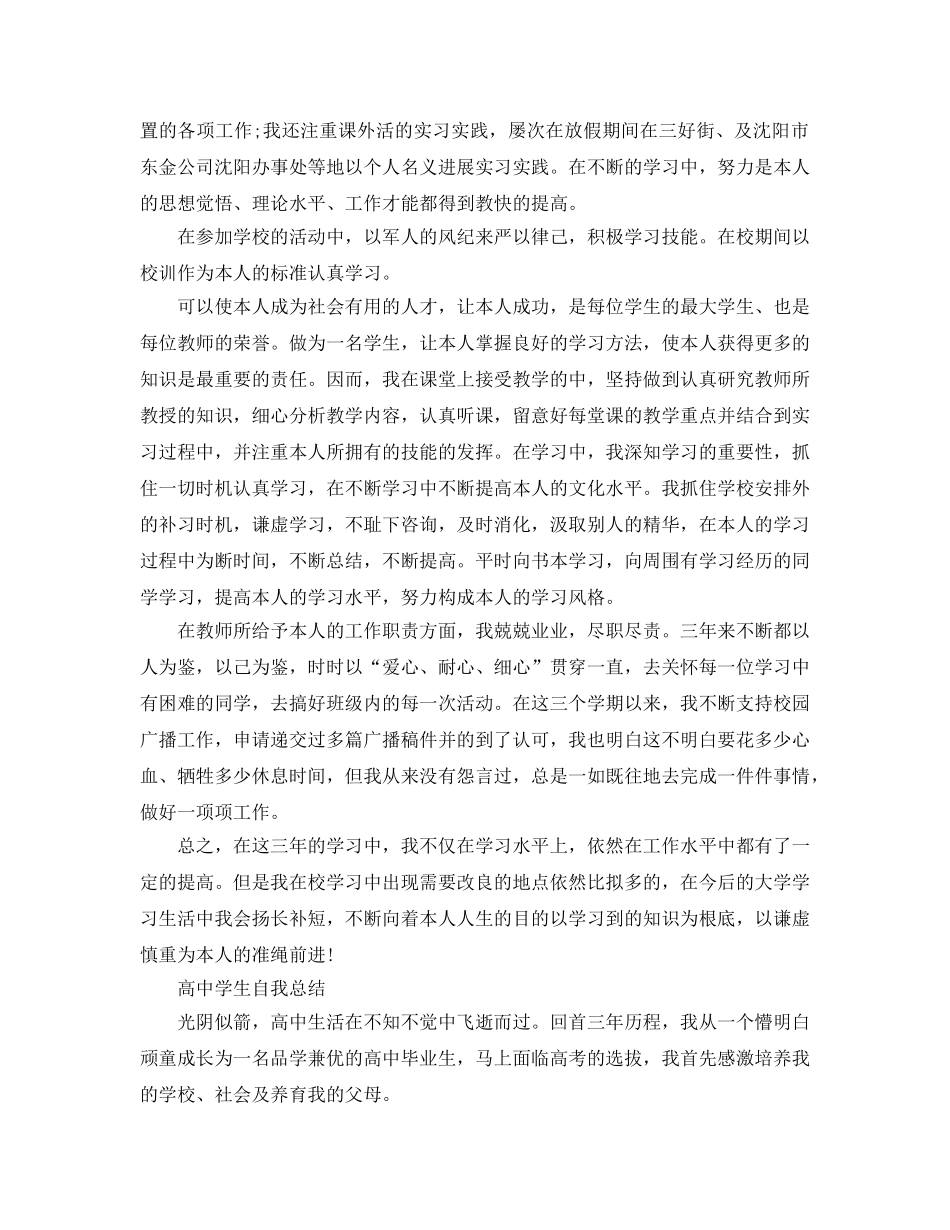 高生自我参考总结「4篇」（通用） _第2页