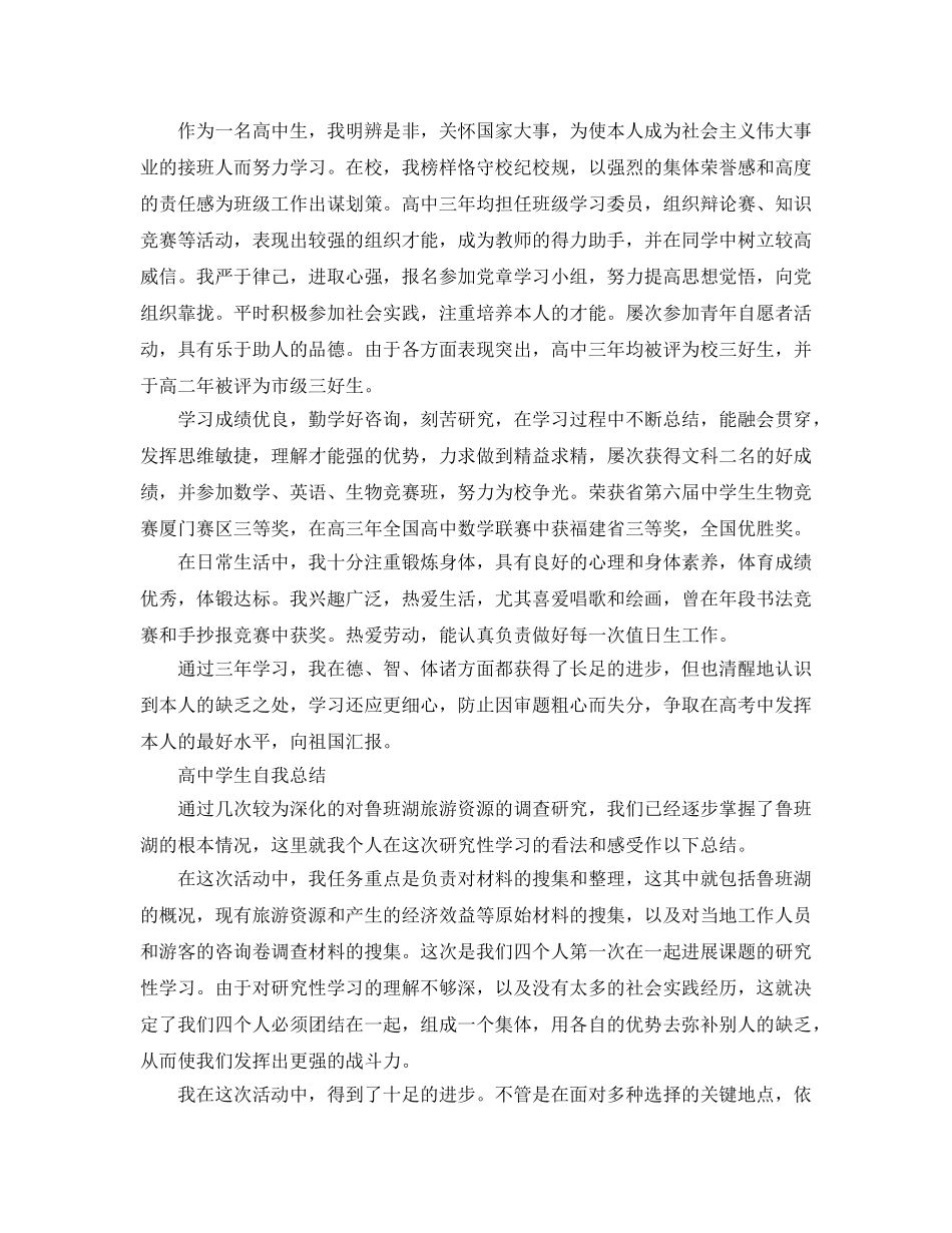 高生自我参考总结「4篇」（通用） _第3页