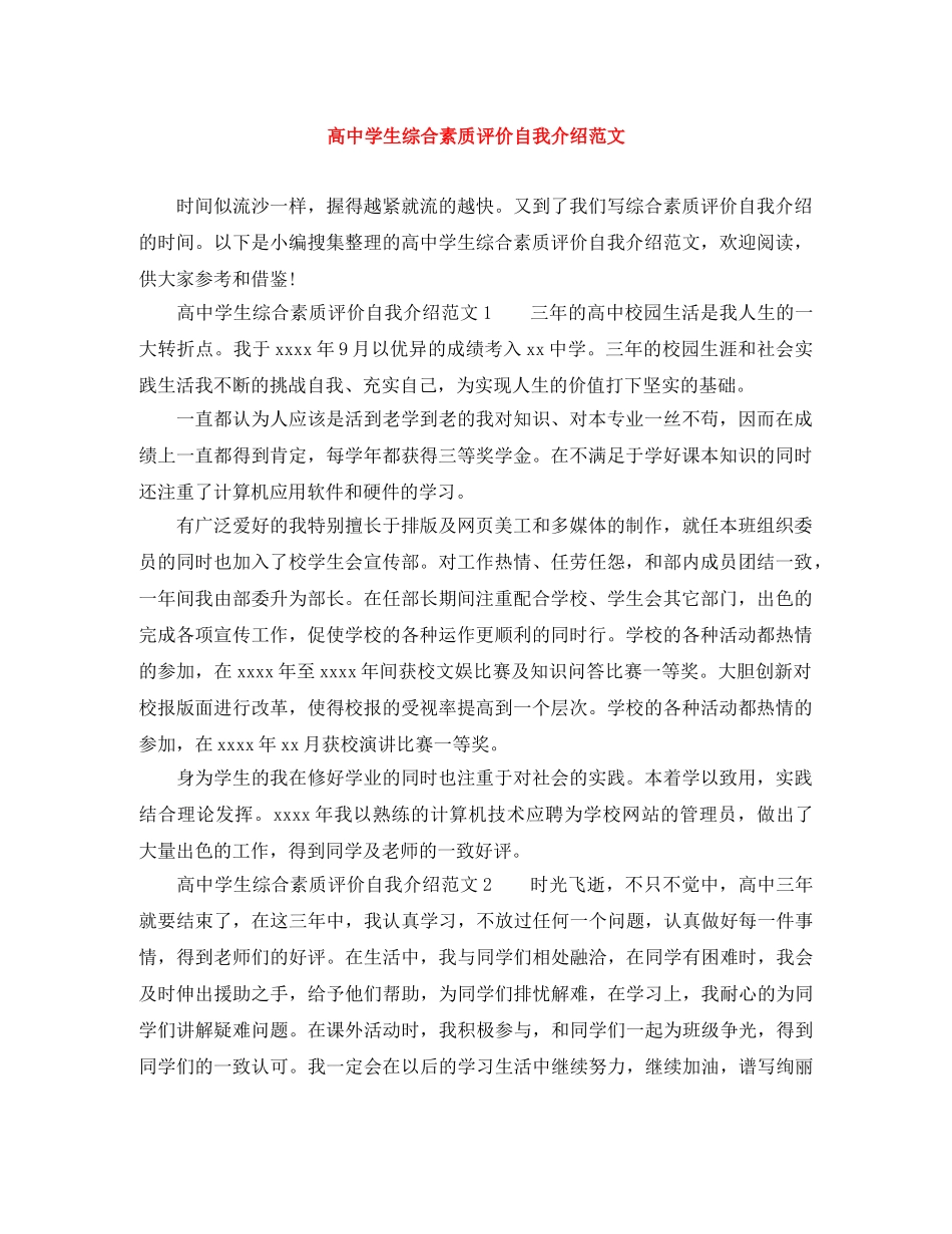 高生综合素质评价自我介绍范文 _第1页