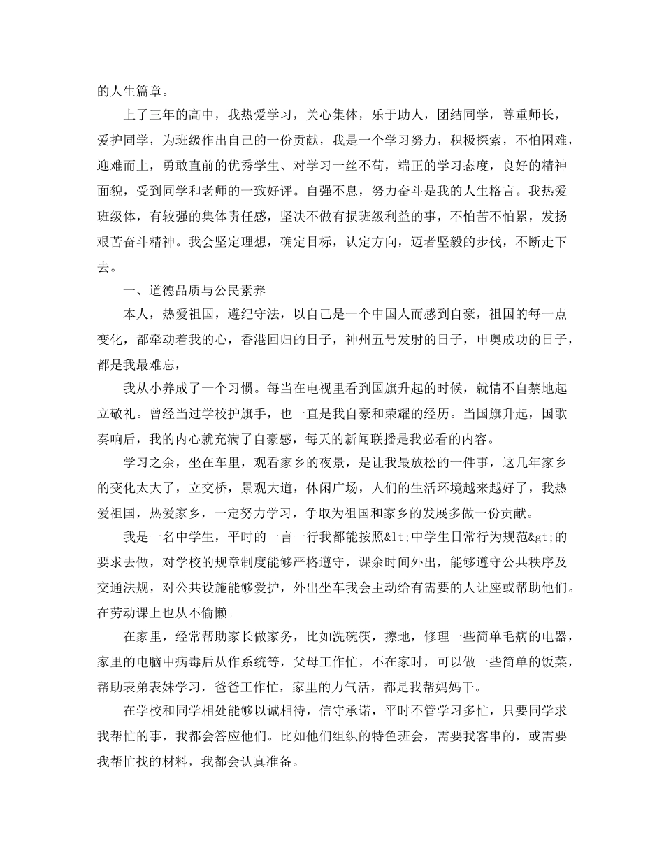高生综合素质评价自我介绍范文 _第2页