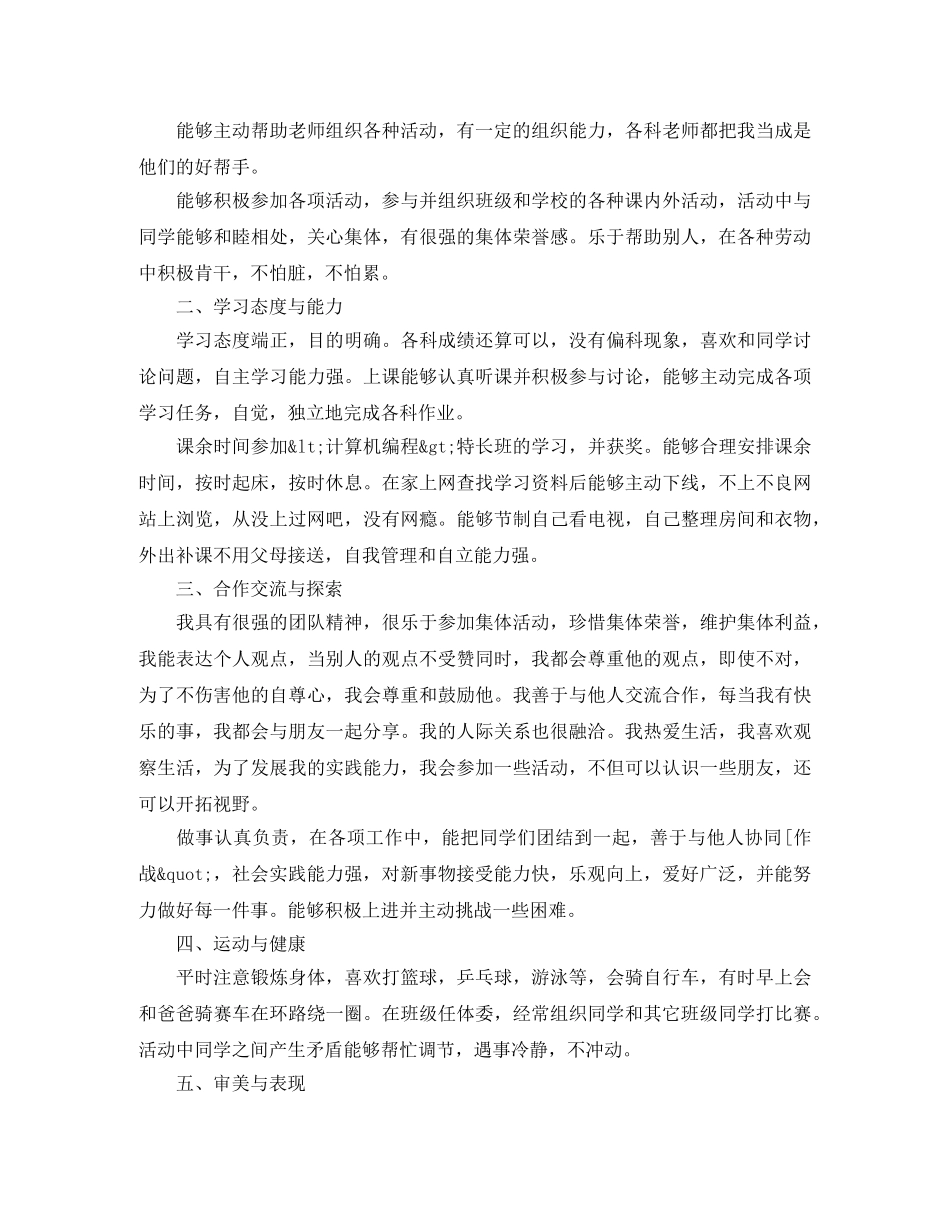 高生综合素质评价自我介绍范文 _第3页