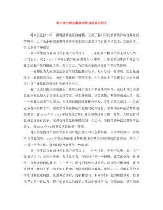 高生综合素质评价自我介绍范文 