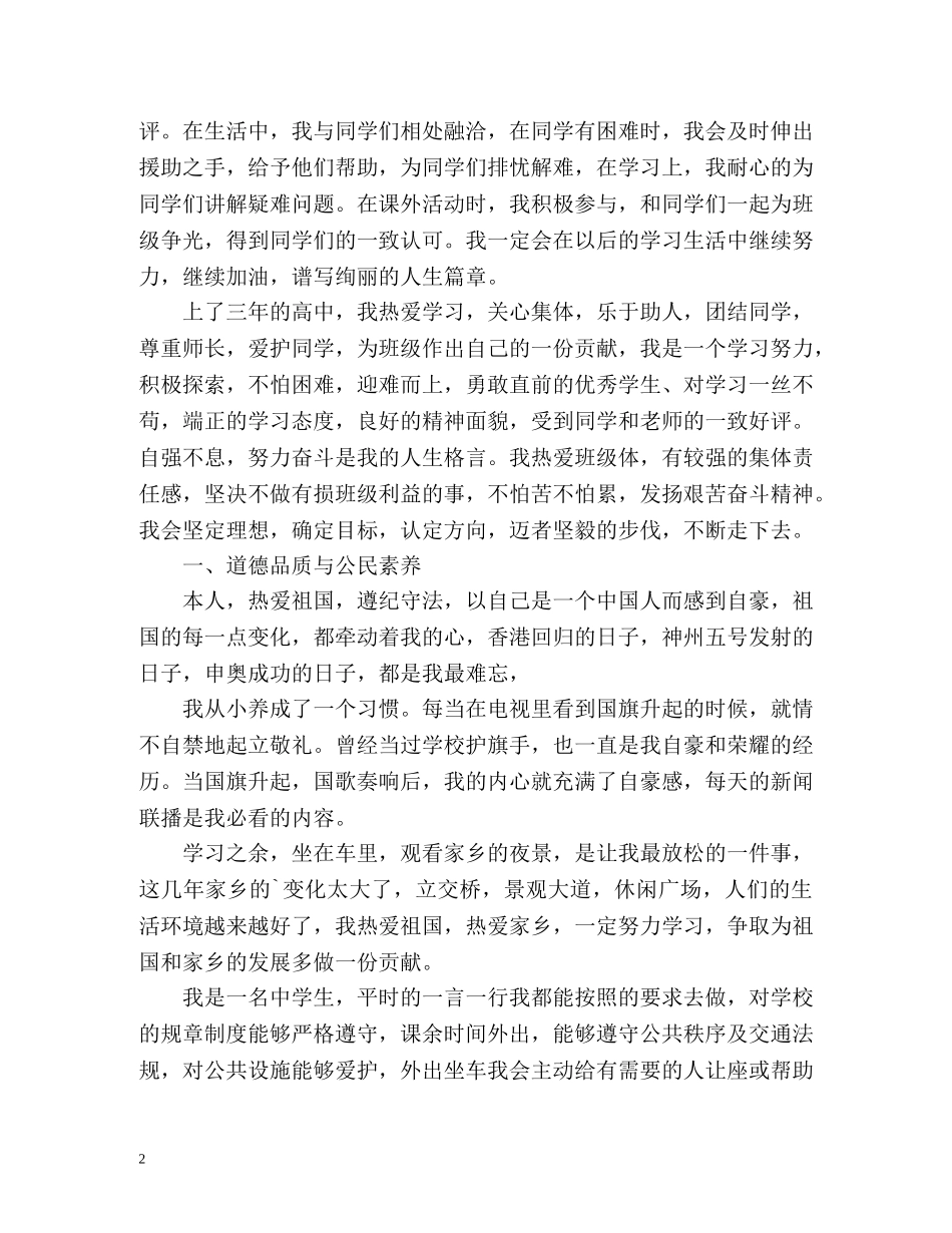 高生综合素质评价自我介绍 _第2页