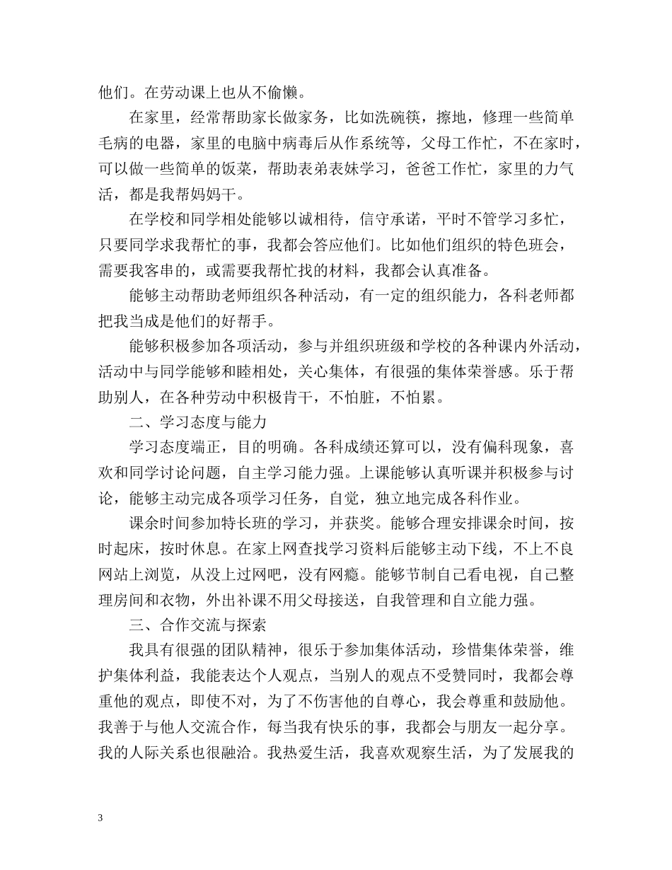 高生综合素质评价自我介绍 _第3页