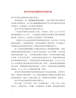 高生综合素质评价自我介绍 