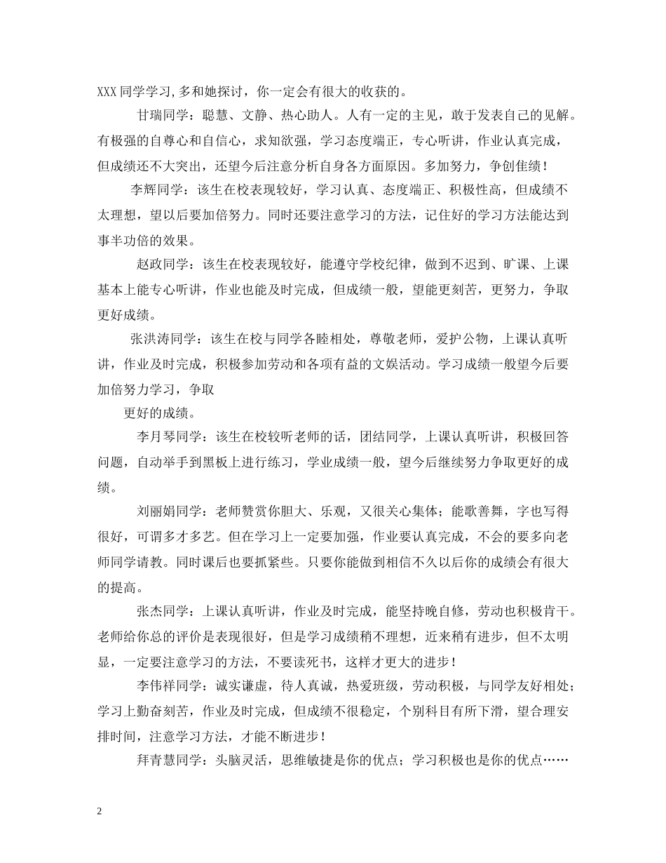 高生素质手册评语 _第2页