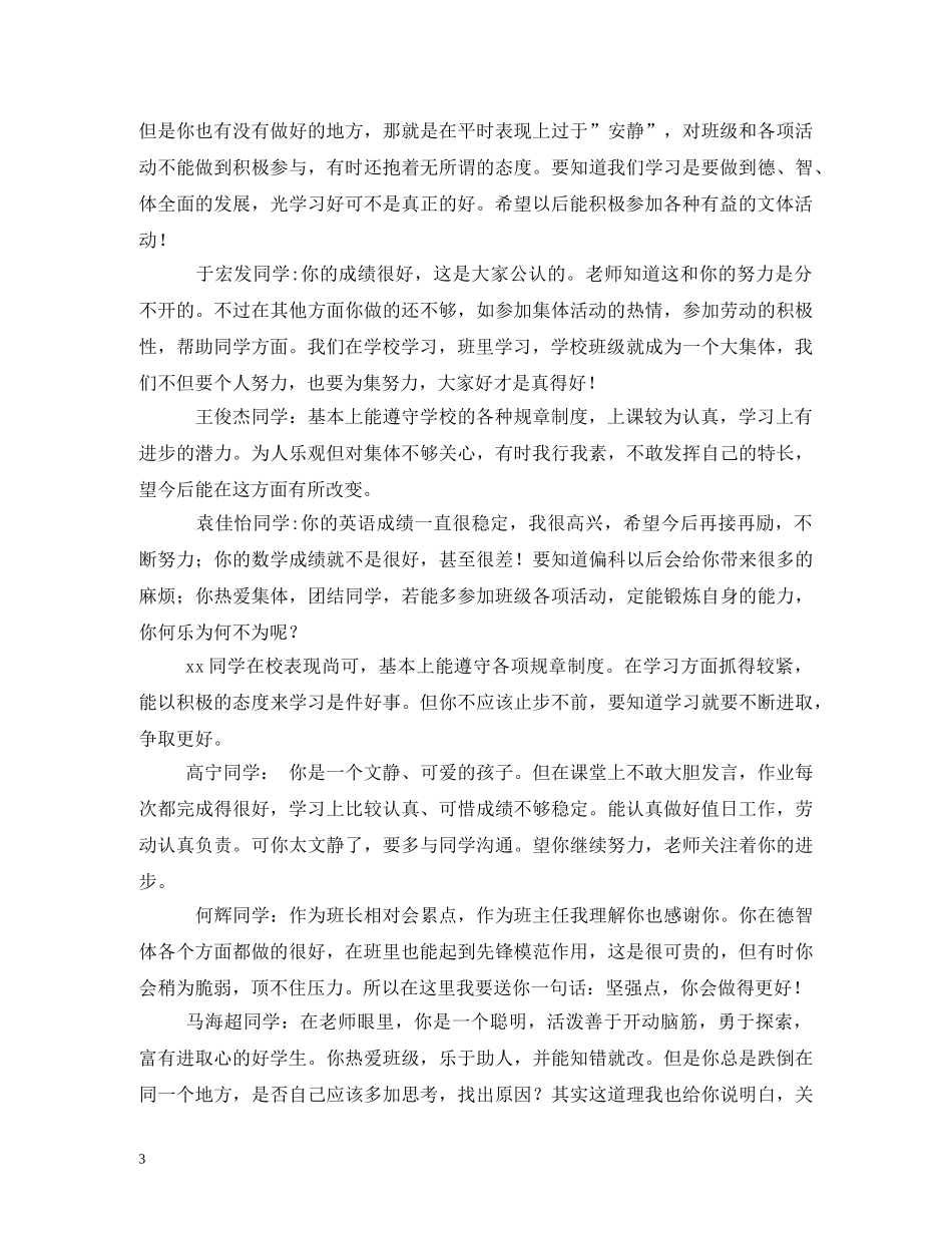 高生素质手册评语 _第3页