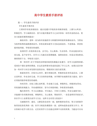 高生素质手册评语 