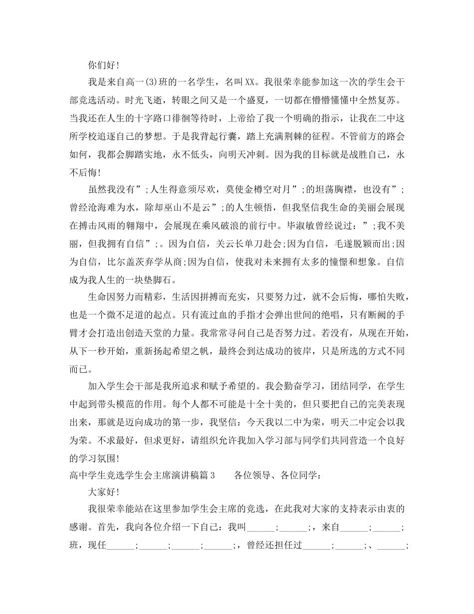 高生竞选学生会主席演讲稿 _第2页