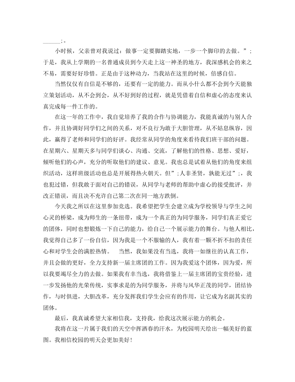 高生竞选学生会主席演讲稿 _第3页