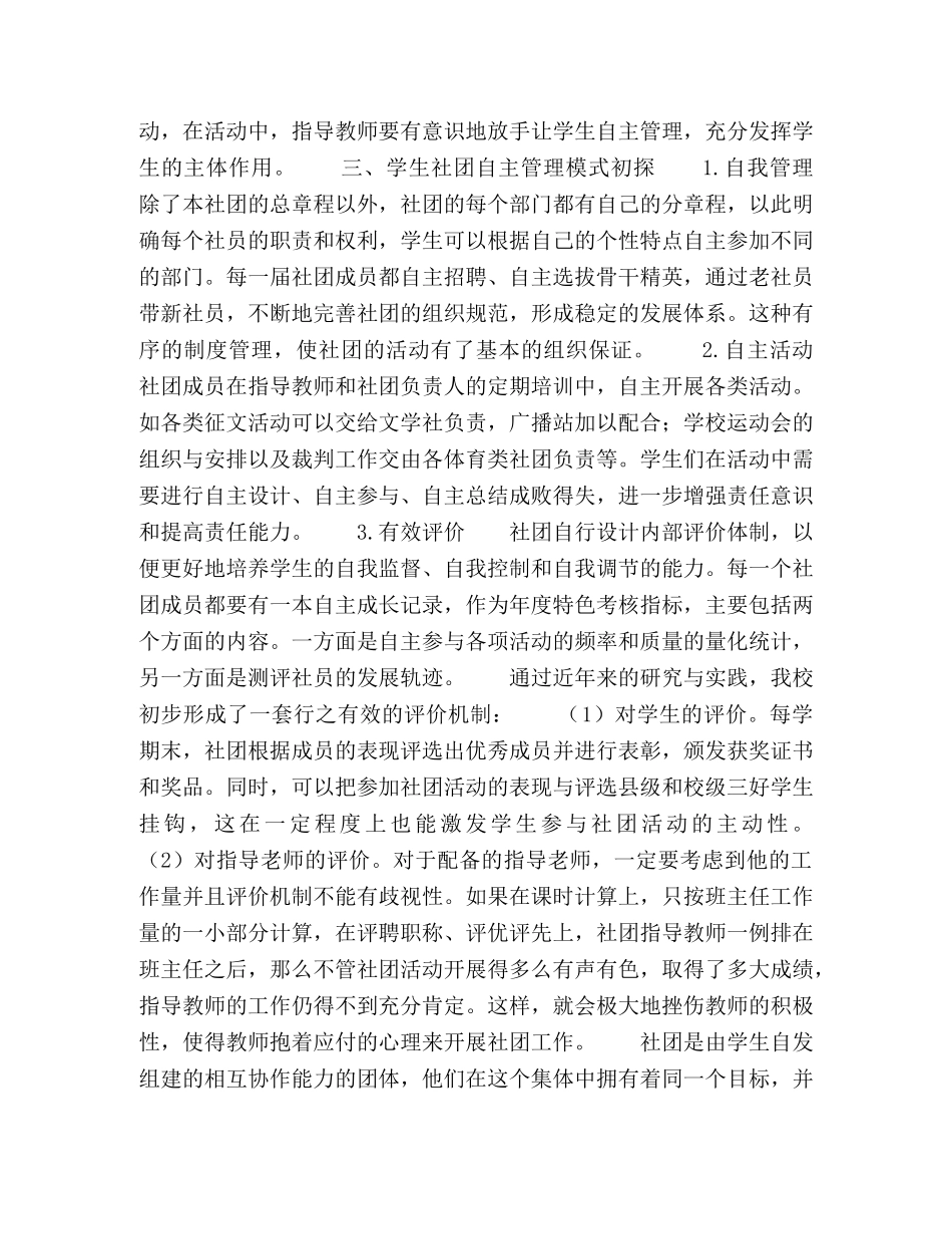 高生社团自主管理模式的探究 _第3页