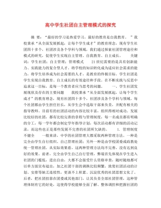 高生社团自主管理模式的探究 