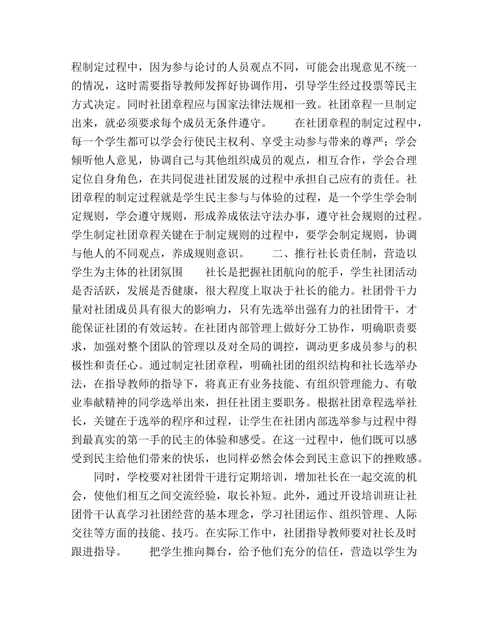 高生社团活动运行的思考和实践 _第2页