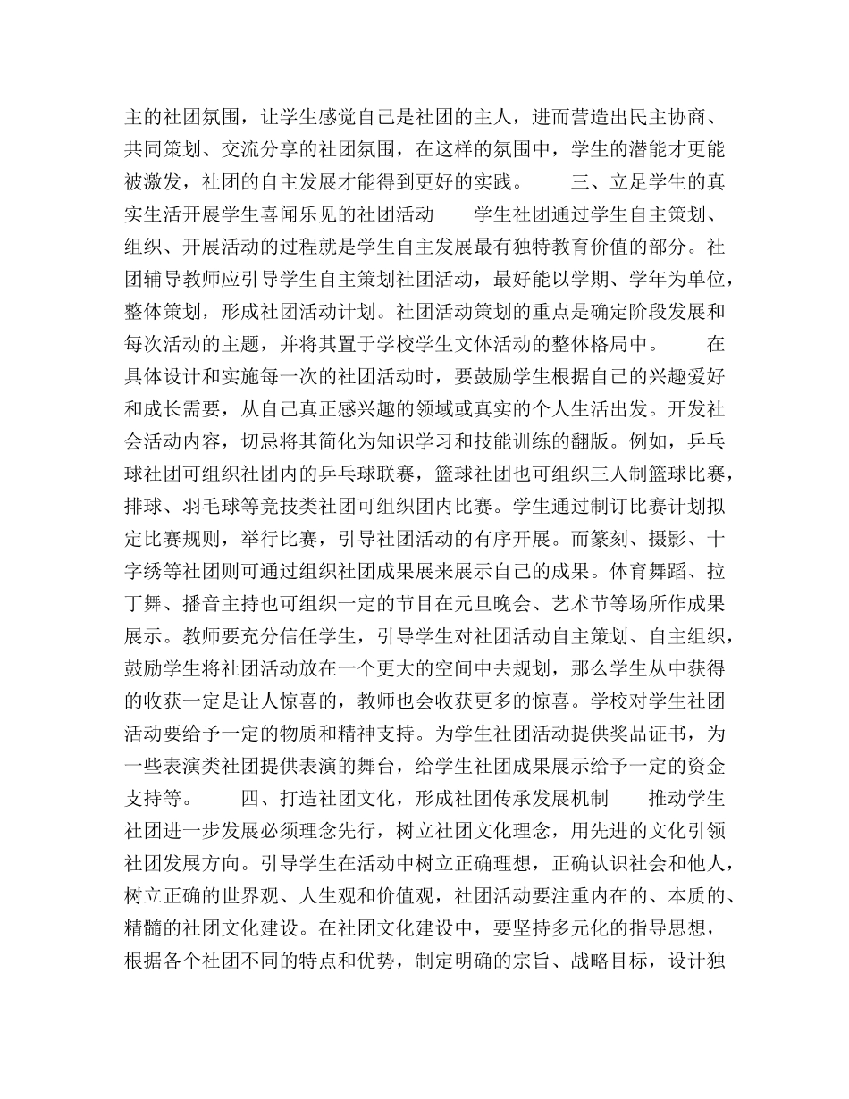 高生社团活动运行的思考和实践 _第3页