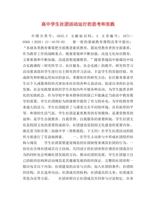高生社团活动运行的思考和实践 