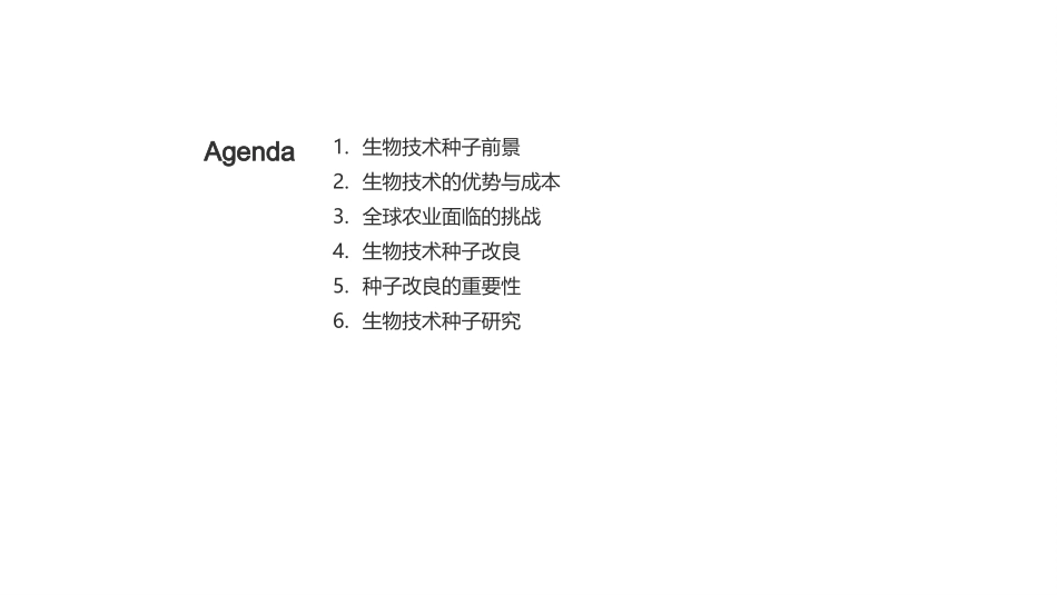 种子革新：生物科技之力-满足全球农业新挑战的答案_第2页