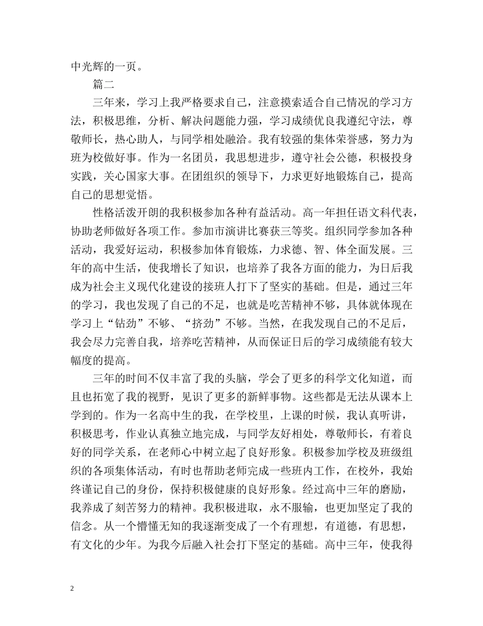 高生的自我鉴定表 _第2页