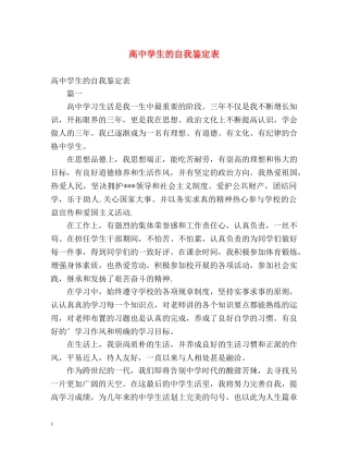 高生的自我鉴定表 