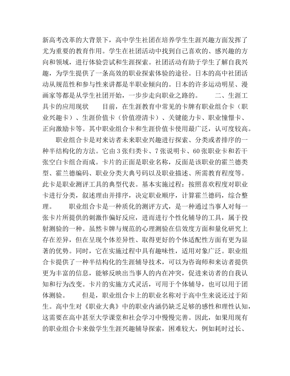 高生社团在生涯兴趣探索中的实践应用 _第2页