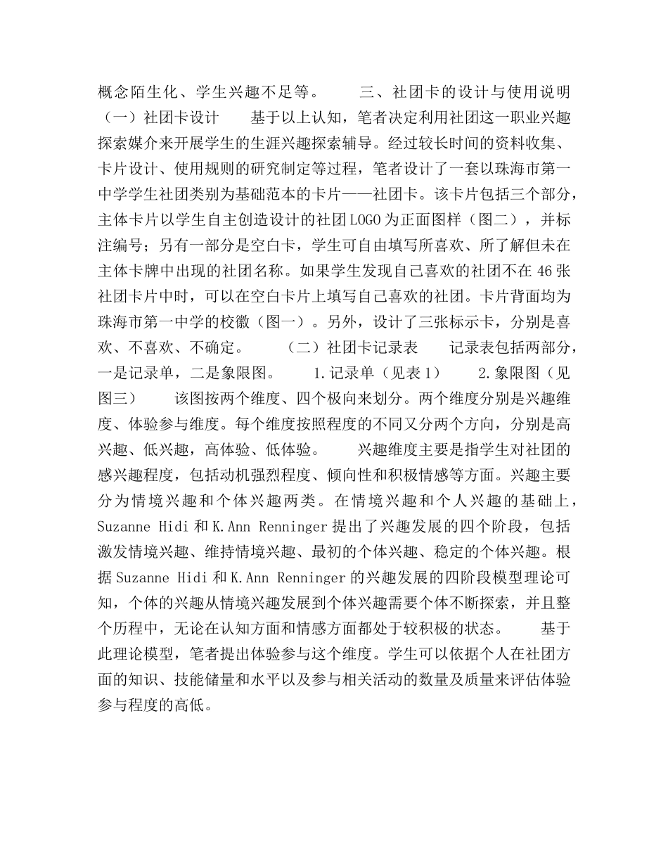 高生社团在生涯兴趣探索中的实践应用 _第3页