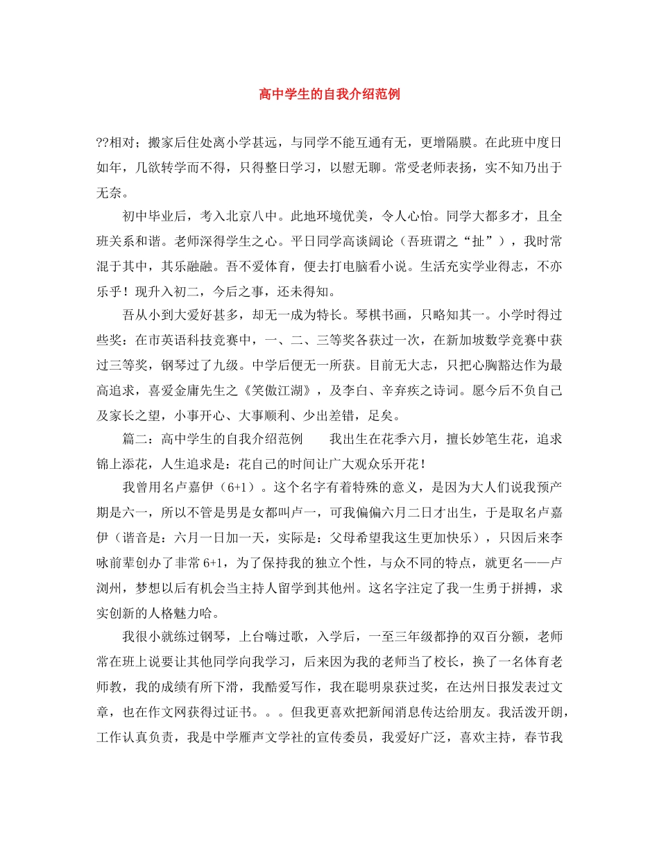 高生的自我介绍范例 _第1页