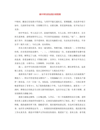 高生的自我介绍范例 