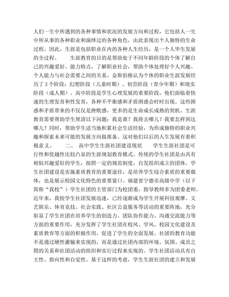 高生生涯社团建设探究 _第2页