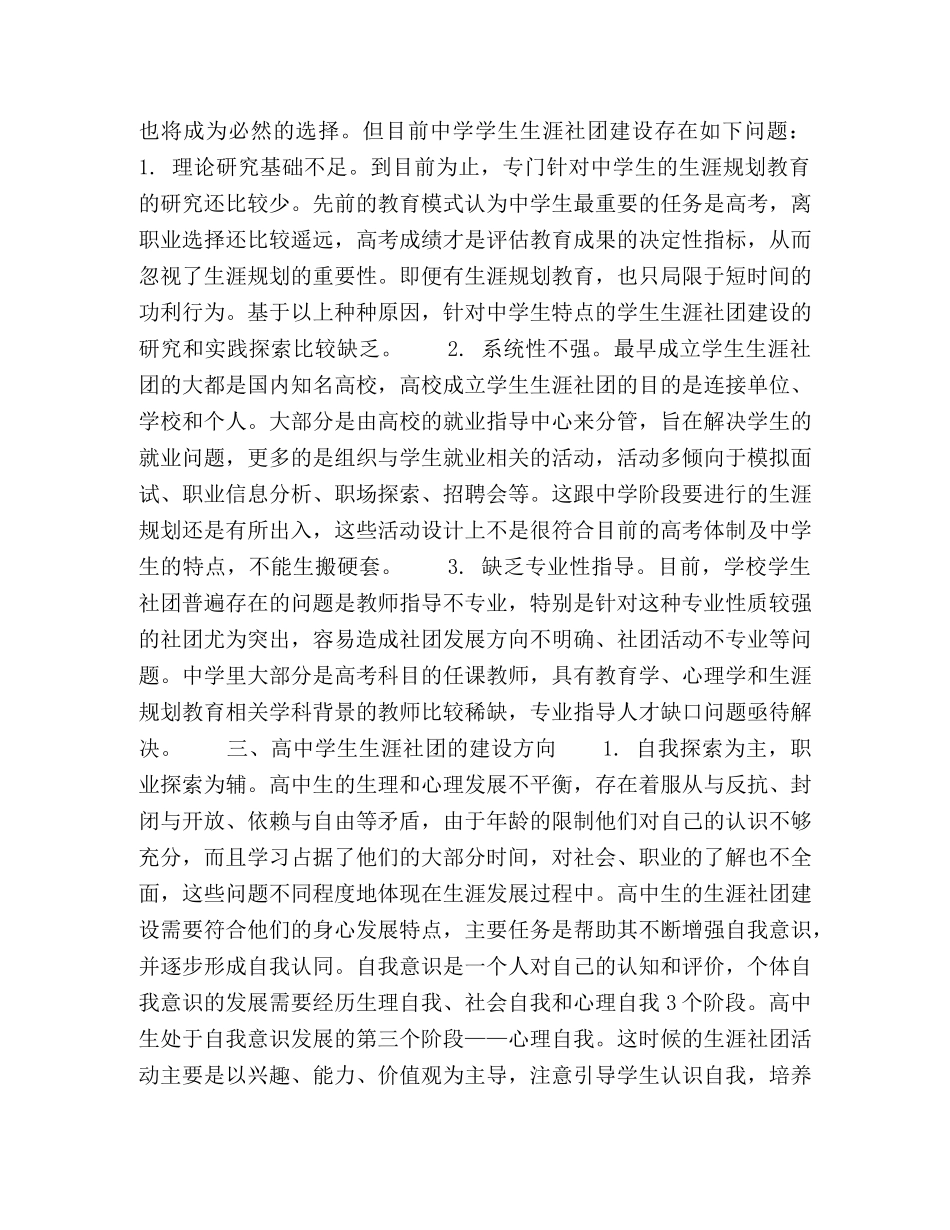 高生生涯社团建设探究 _第3页