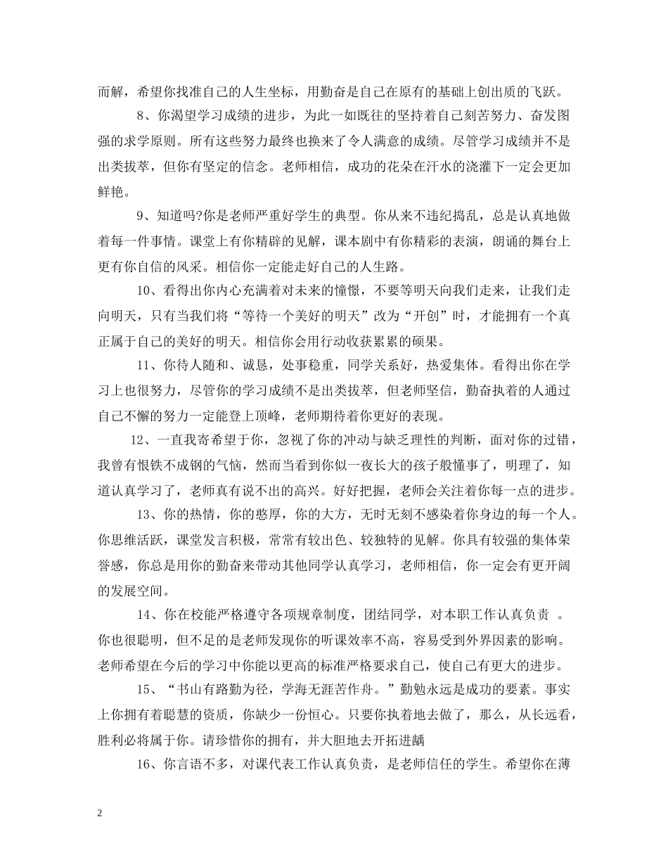 高生班主任操行评语 _第2页