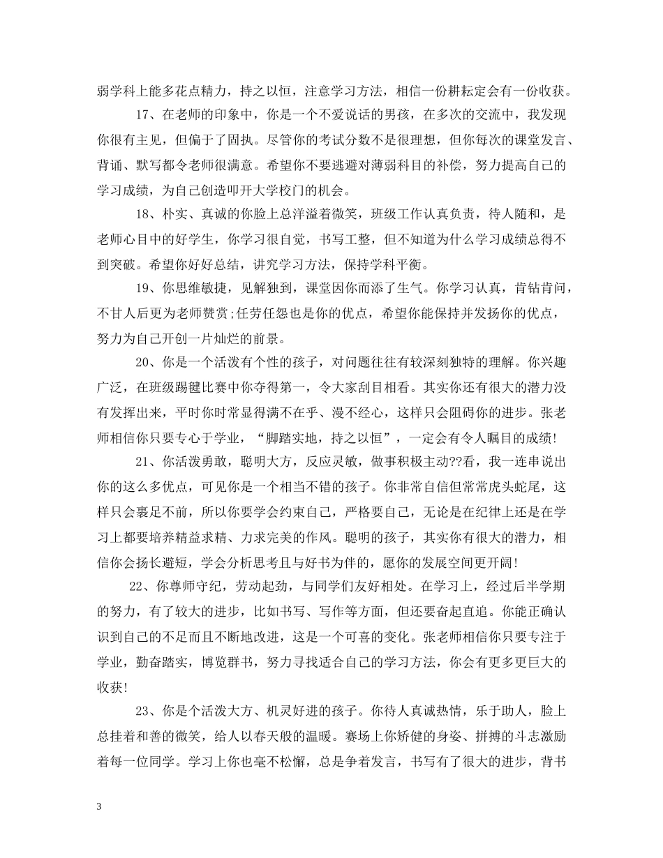 高生班主任操行评语 _第3页