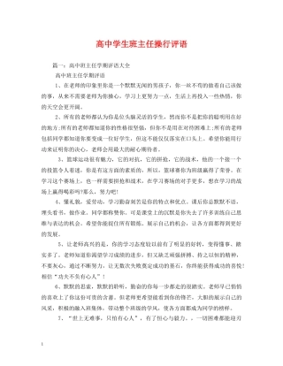 高生班主任操行评语 