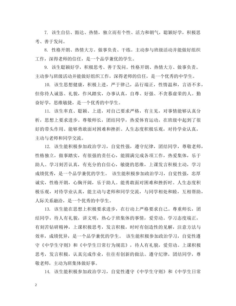 高生毕业鉴定评语 _第2页