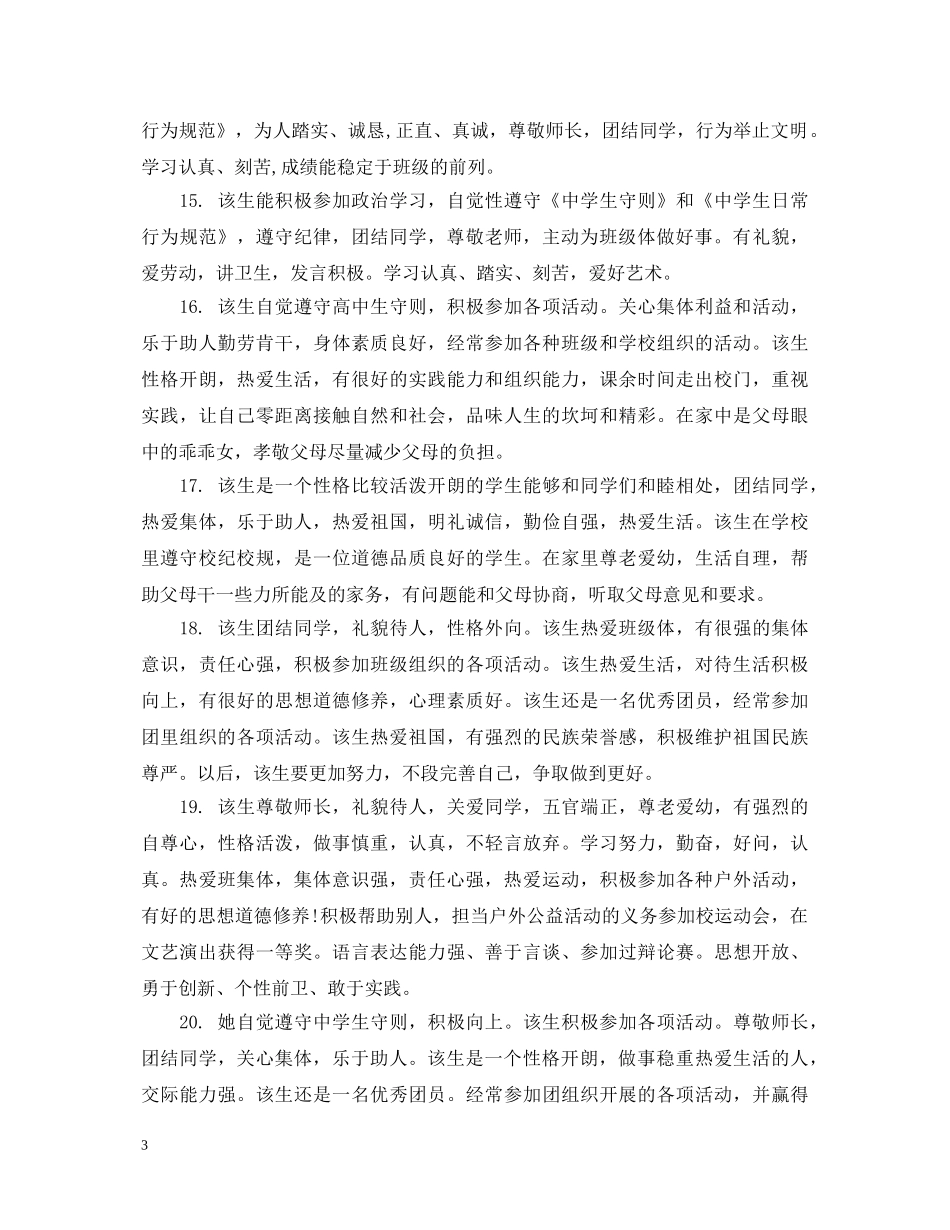 高生毕业鉴定评语 _第3页