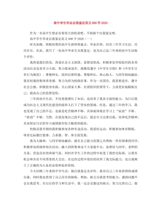 高生毕业自我鉴定范文800字2024 