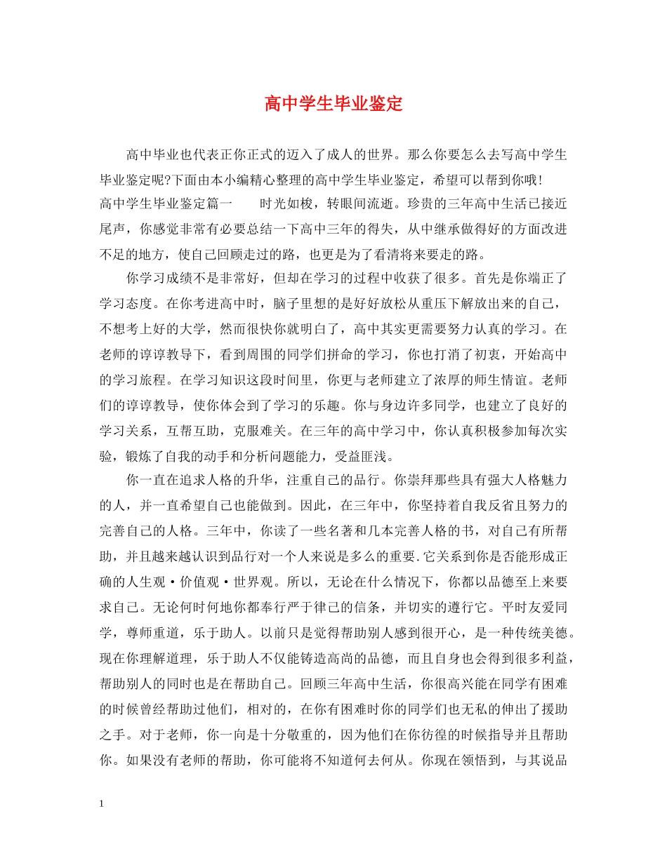 高生毕业鉴定 _第1页