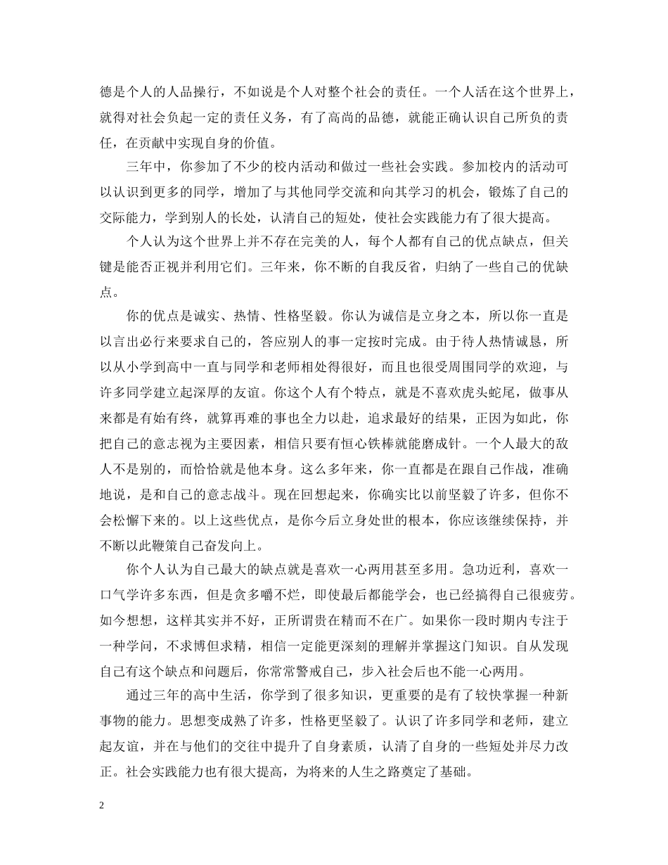 高生毕业鉴定 _第2页