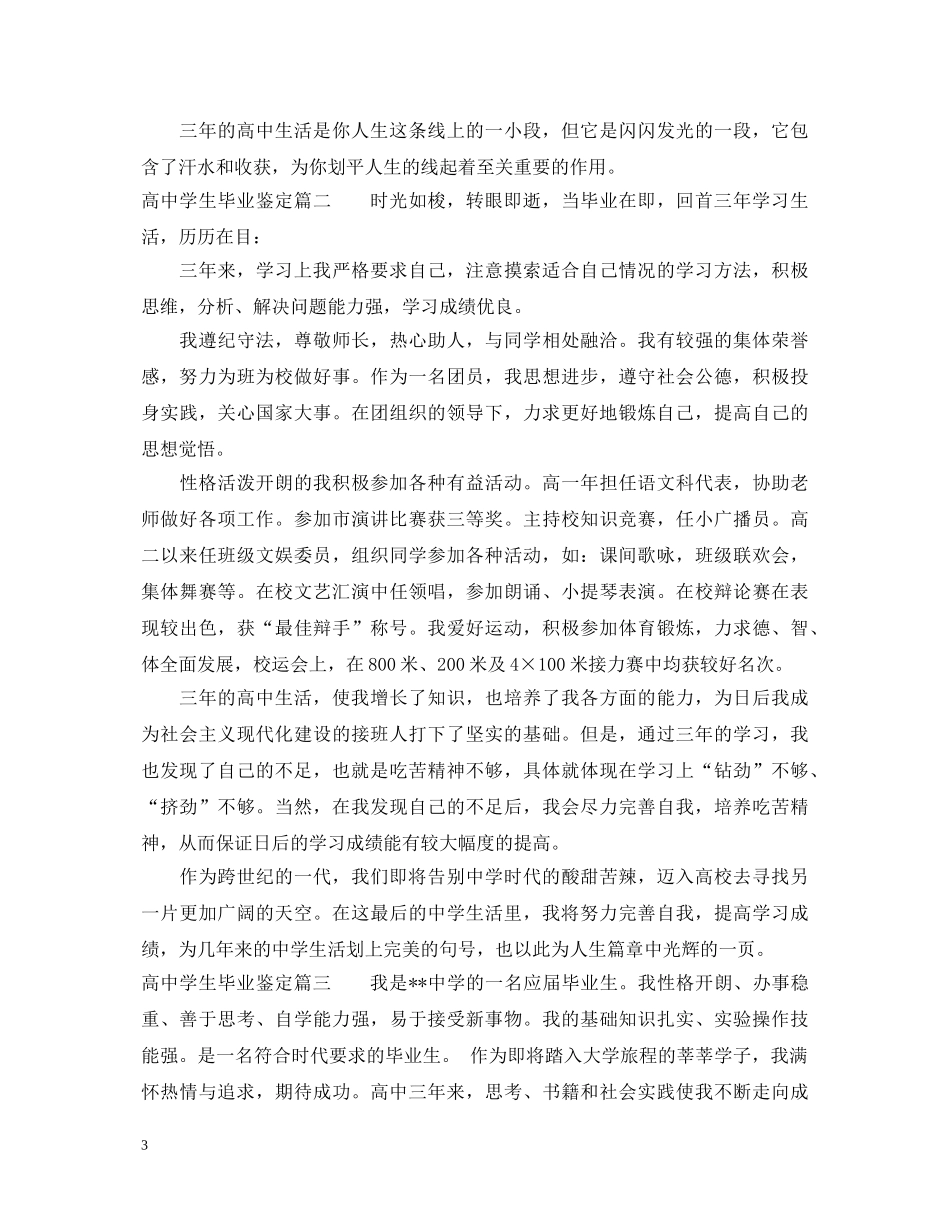 高生毕业鉴定 _第3页