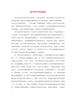 高生毕业鉴定 