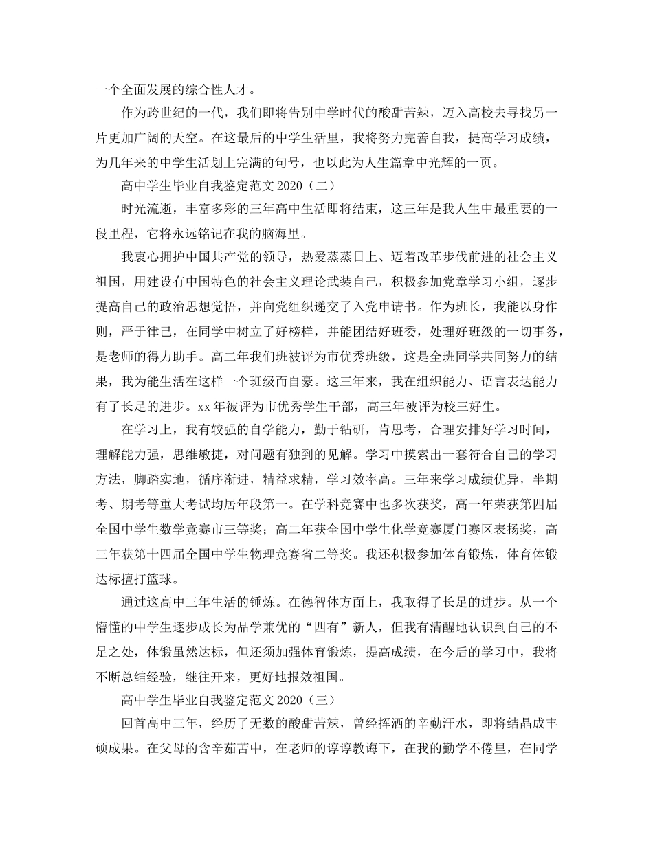 高生毕业自我鉴定范文2024 _第2页