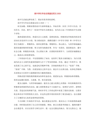 高生毕业自我鉴定范文2024 
