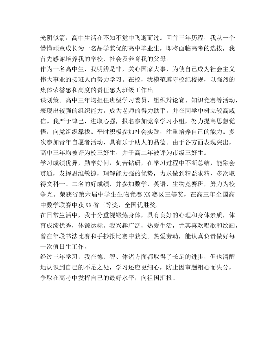 高生毕业自我鉴定模板 _第2页