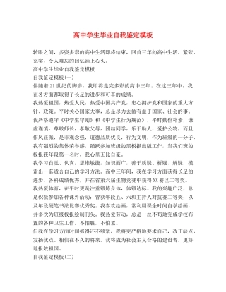 高生毕业自我鉴定模板 