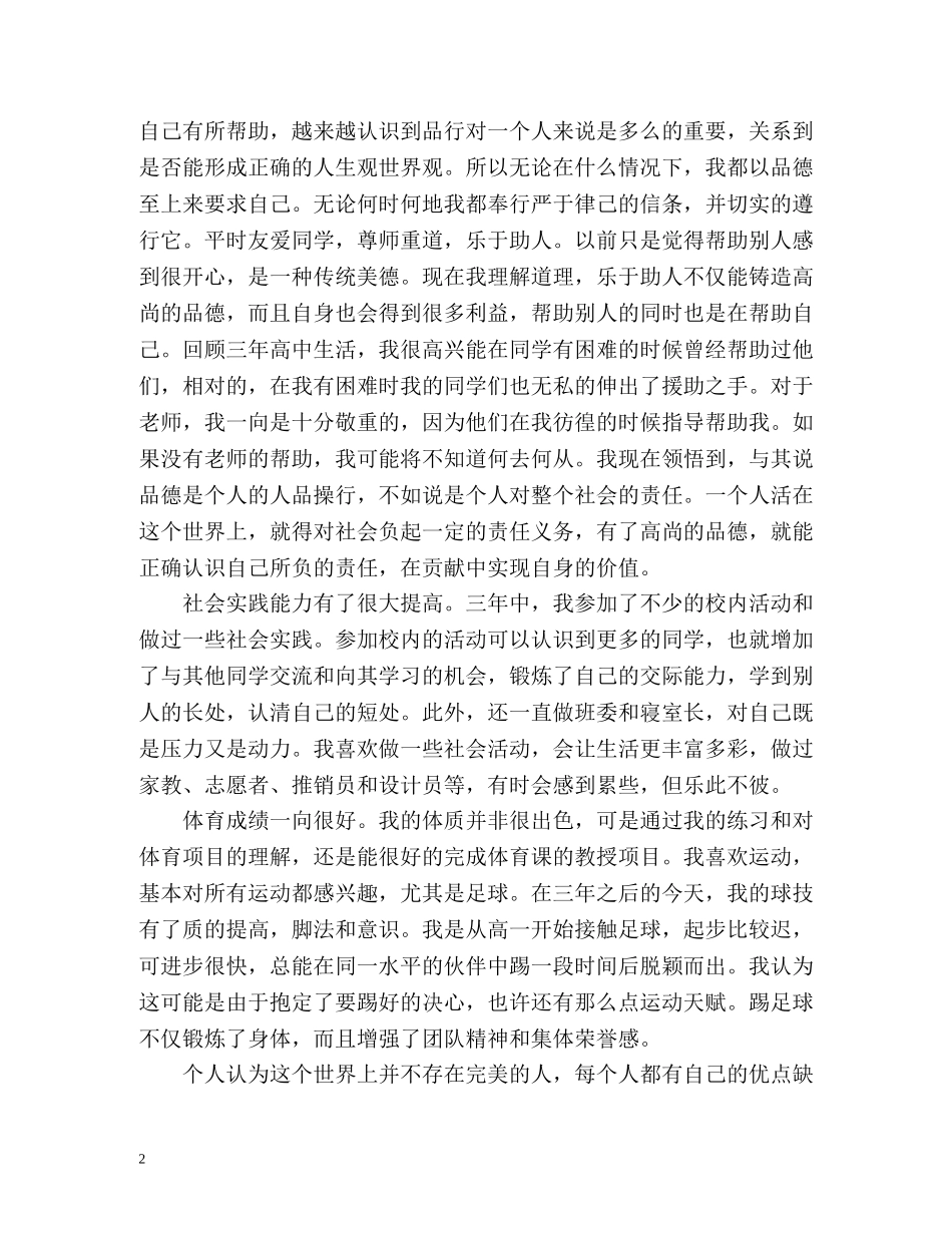 高生毕业自我鉴定 (2) _第2页