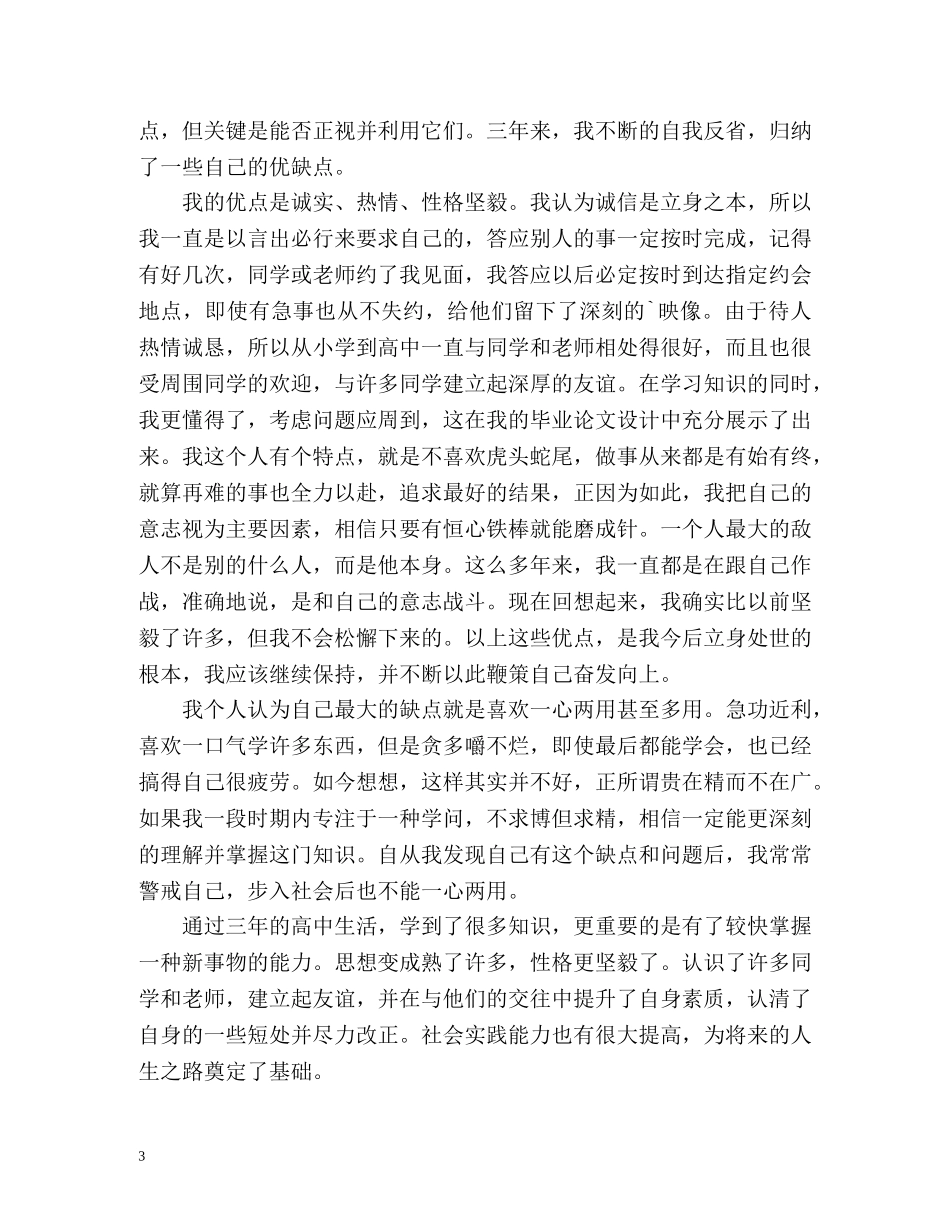 高生毕业自我鉴定 (2) _第3页