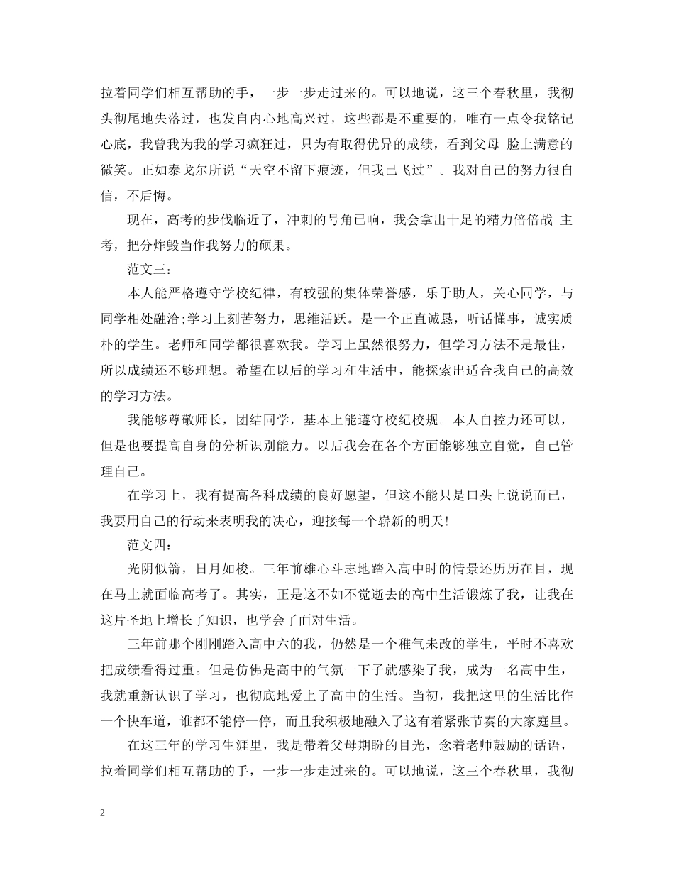 高生毕业个人自我鉴定范文17篇 _第2页