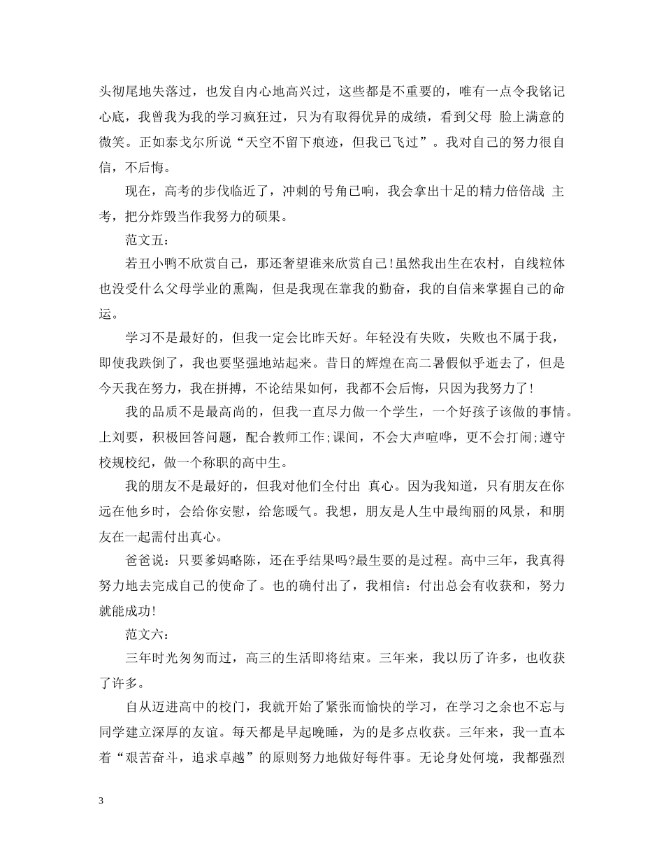 高生毕业个人自我鉴定范文17篇 _第3页