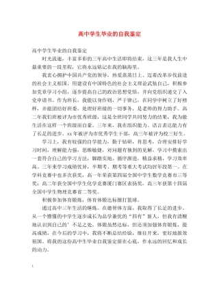高生毕业的自我鉴定 