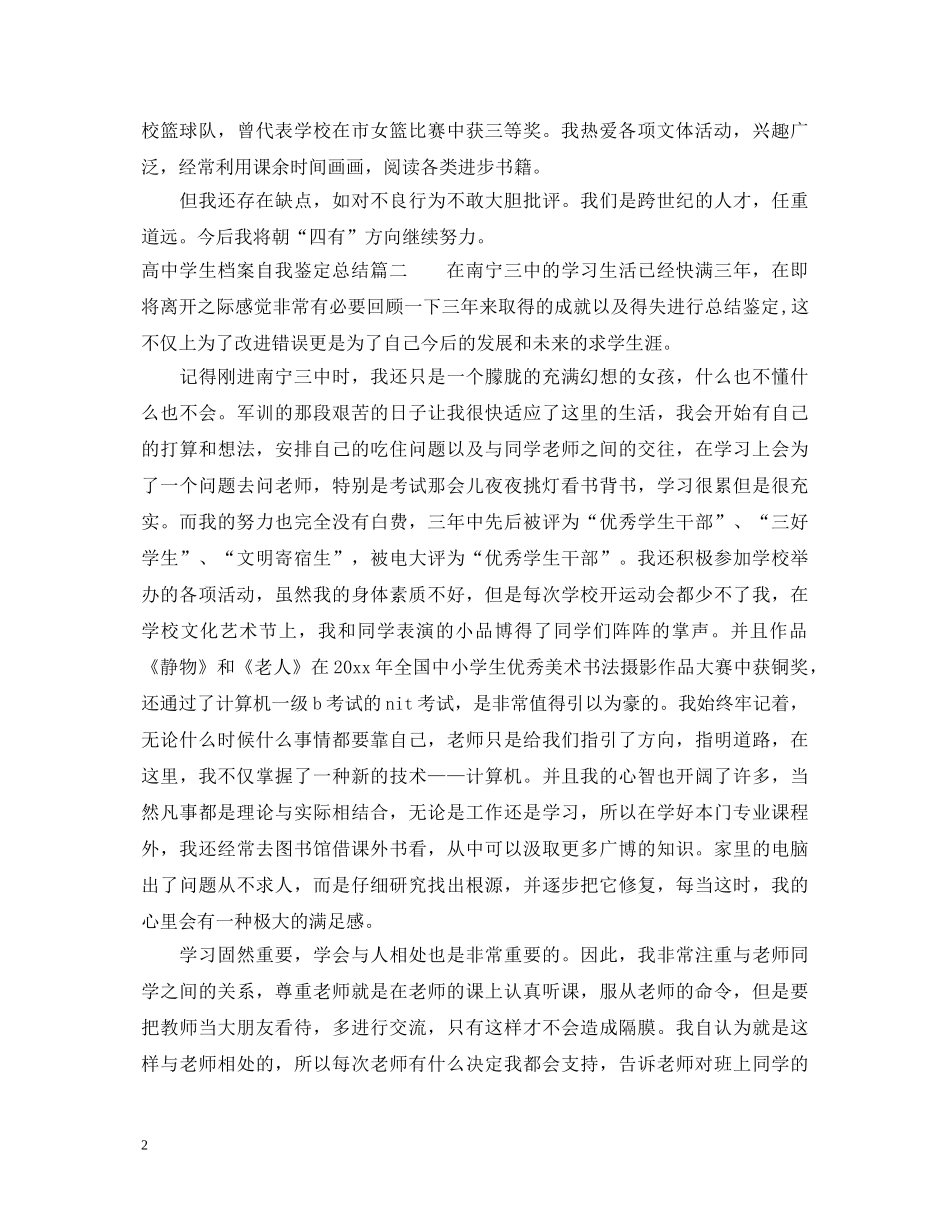 高生档案自我鉴定总结 _第2页